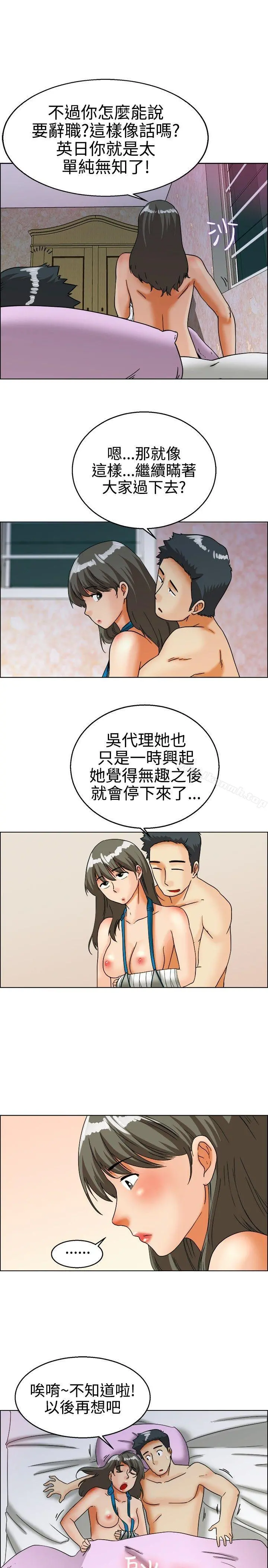 今天,加班好咩? 第26话妳不想谈办公室恋爱的话那我就辞职(下) 第7页