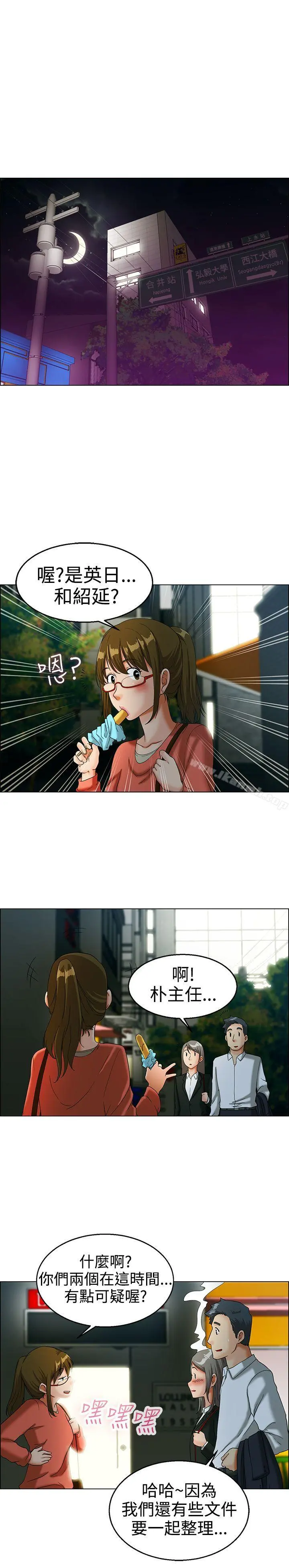 今天,加班好咩? 第13话对我这么酷的男人你是第一个(上) 第6页