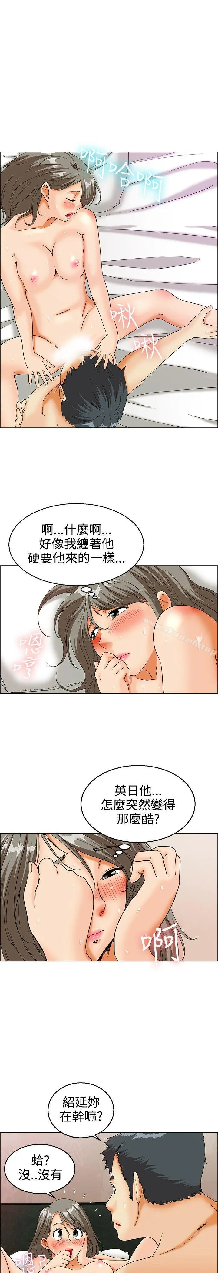 今天,加班好咩? 第13话对我这么酷的男人你是第一个(上) 第13页