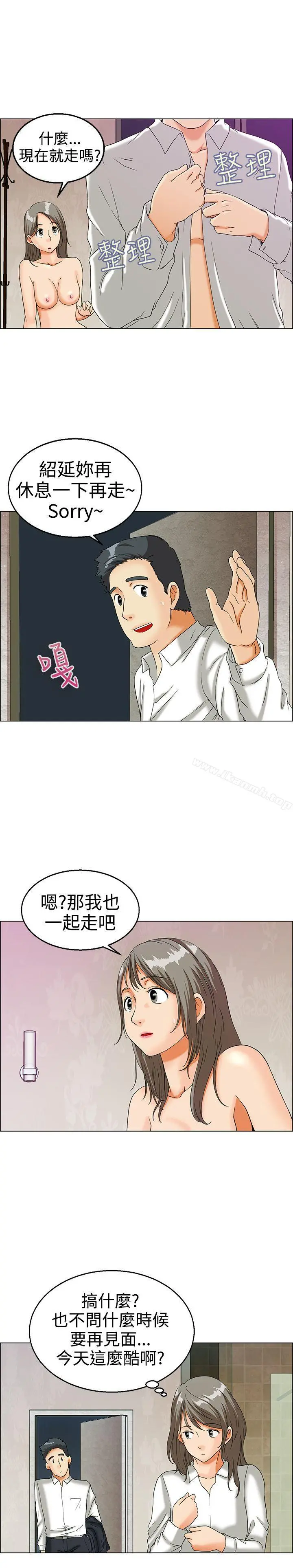 今天,加班好咩? 第13话对我这么酷的男人你是第一个(上) 第5页