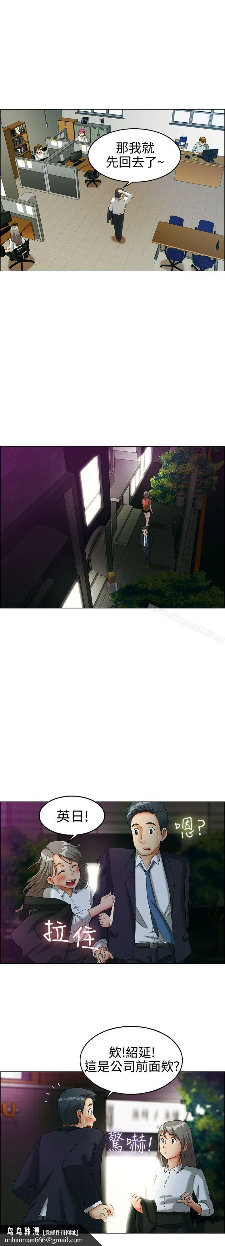 今天,加班好咩? 第13话对我这么酷的男人你是第一个(上) 第10页