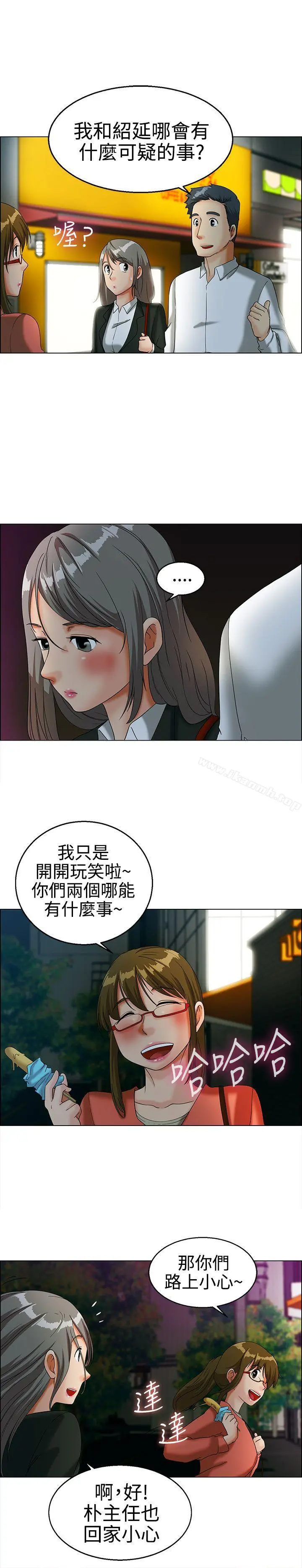 今天,加班好咩? 第13话对我这么酷的男人你是第一个(上) 第7页