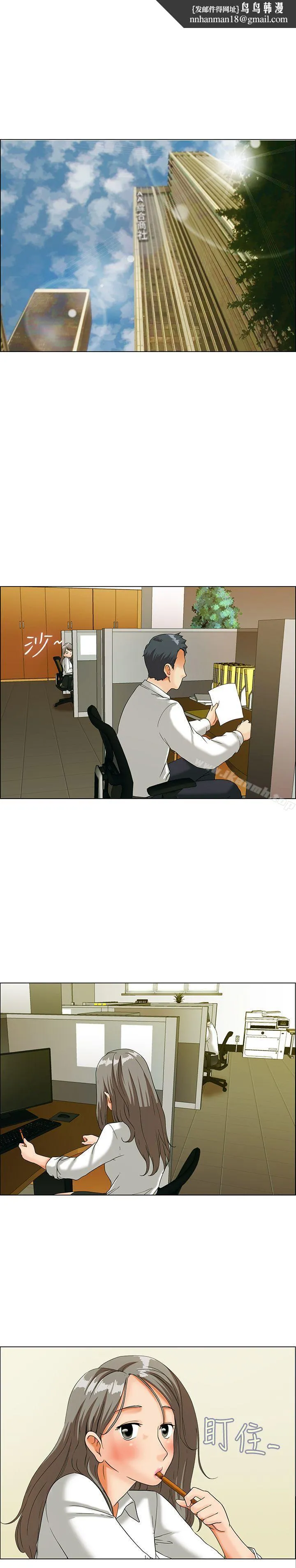 今天,加班好咩? 第13话对我这么酷的男人你是第一个(上) 第9页