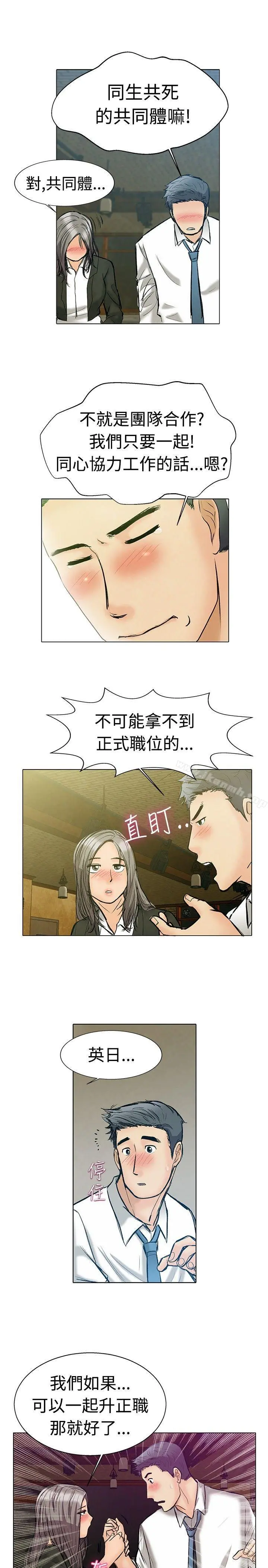 今天,加班好咩? 第1话床上的团队合作(上) 第10页
