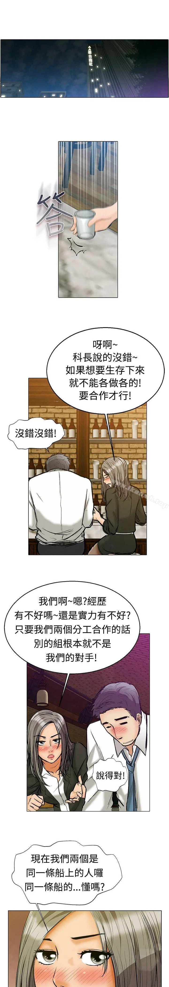 今天,加班好咩? 第1话床上的团队合作(上) 第8页