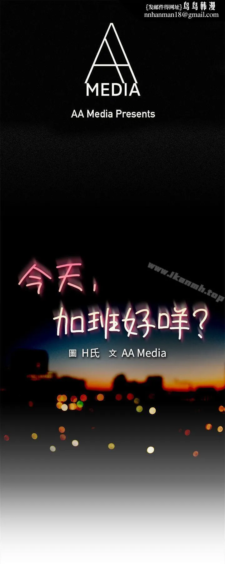 今天,加班好咩? 第1话床上的团队合作(上) 第1页
