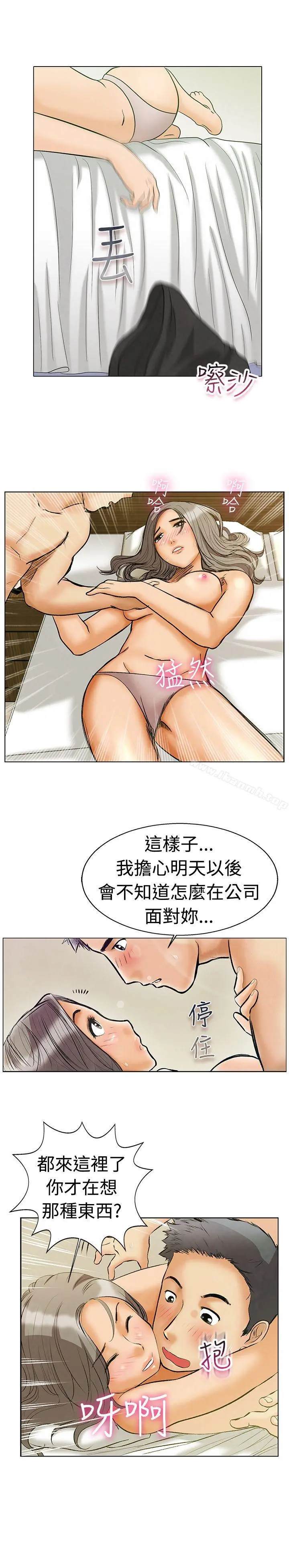 今天,加班好咩? 第1话床上的团队合作(上) 第20页