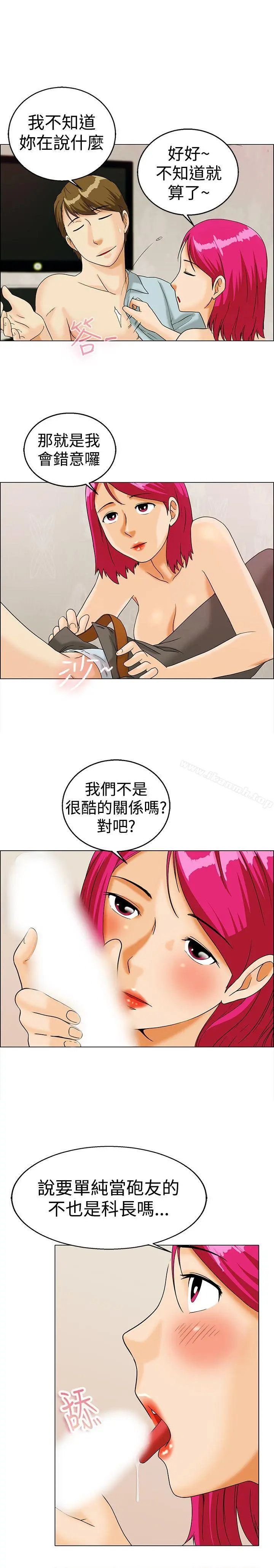今天,加班好咩? 第11话忌妒的化身张科长(上) 第10页