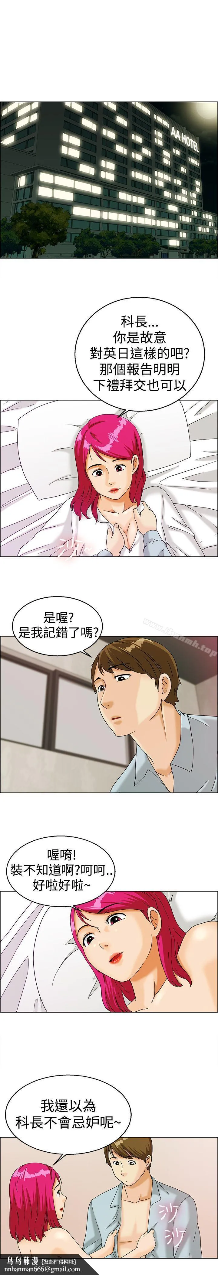 今天,加班好咩? 第11话忌妒的化身张科长(上) 第9页