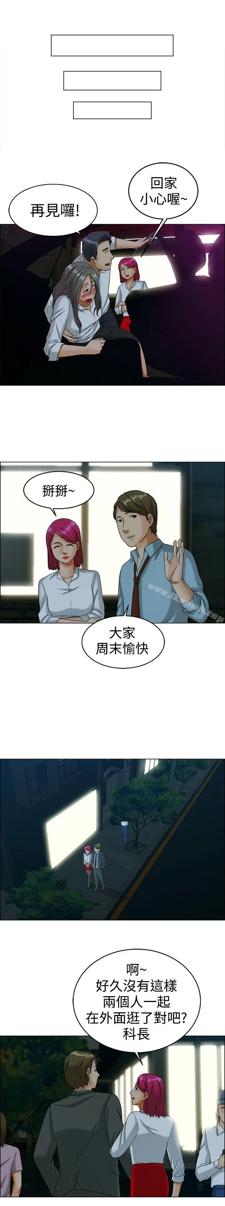 今天,加班好咩? 第11话忌妒的化身张科长(上) 第3页
