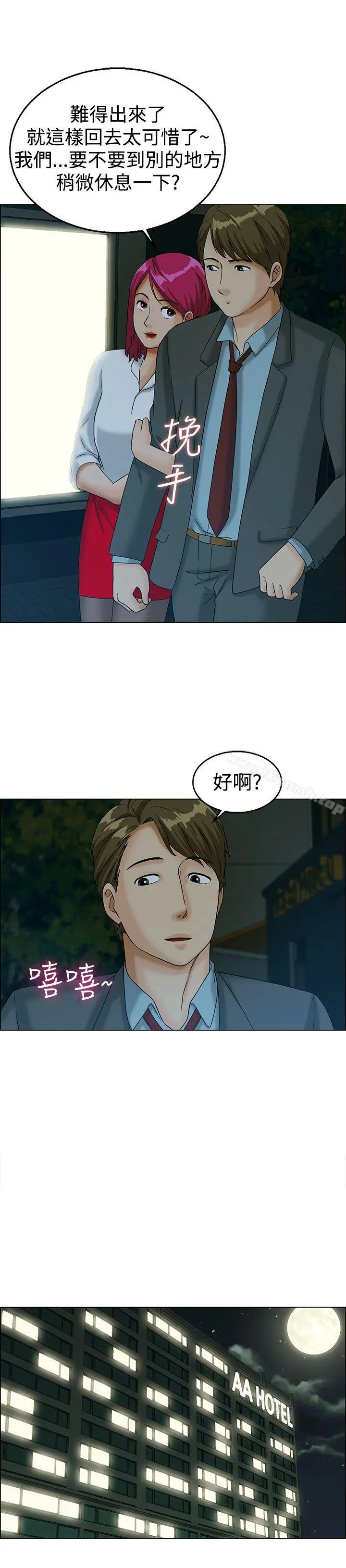 今天,加班好咩? 第11话忌妒的化身张科长(上) 第4页