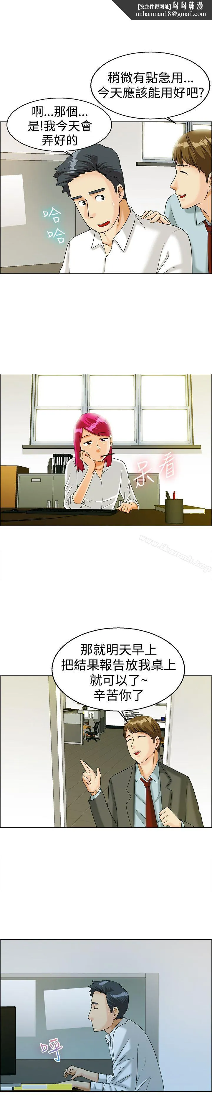 今天,加班好咩? 第11话忌妒的化身张科长(上) 第8页