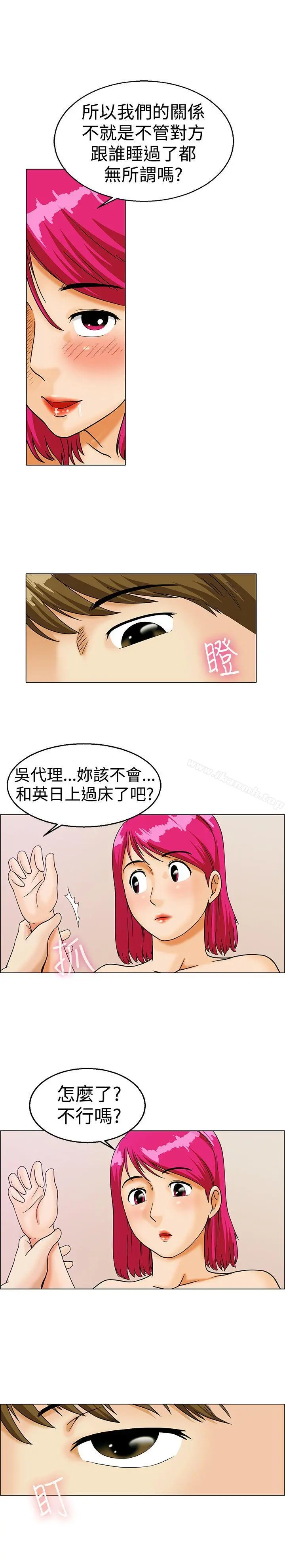 今天,加班好咩? 第11话忌妒的化身张科长(上) 第11页