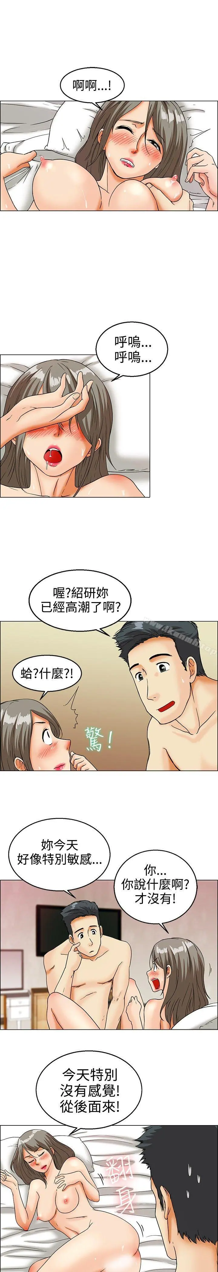 今天,加班好咩? 第14话对我这么酷的男人你是第一个(下) 第5页
