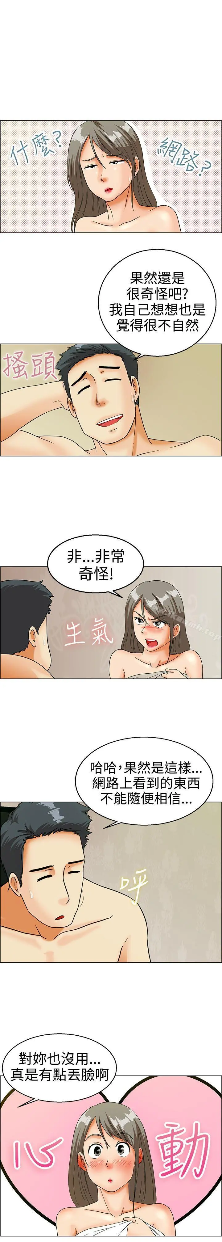 今天,加班好咩? 第14话对我这么酷的男人你是第一个(下) 第15页