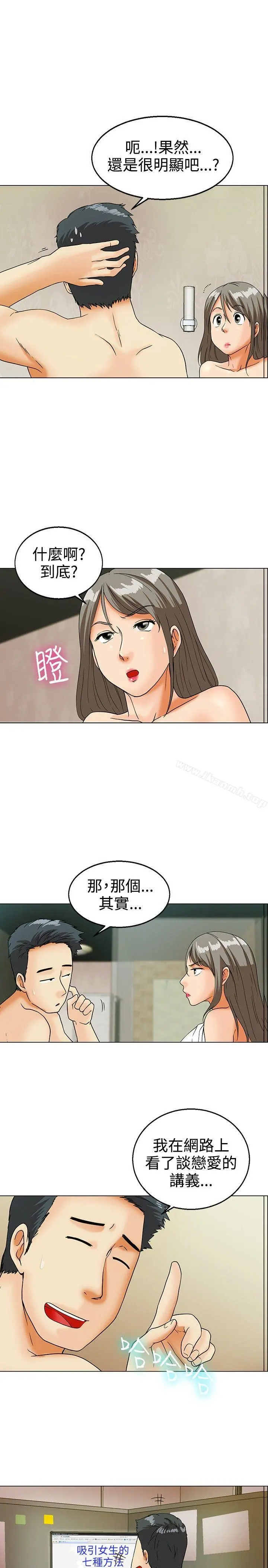 今天,加班好咩? 第14话对我这么酷的男人你是第一个(下) 第13页