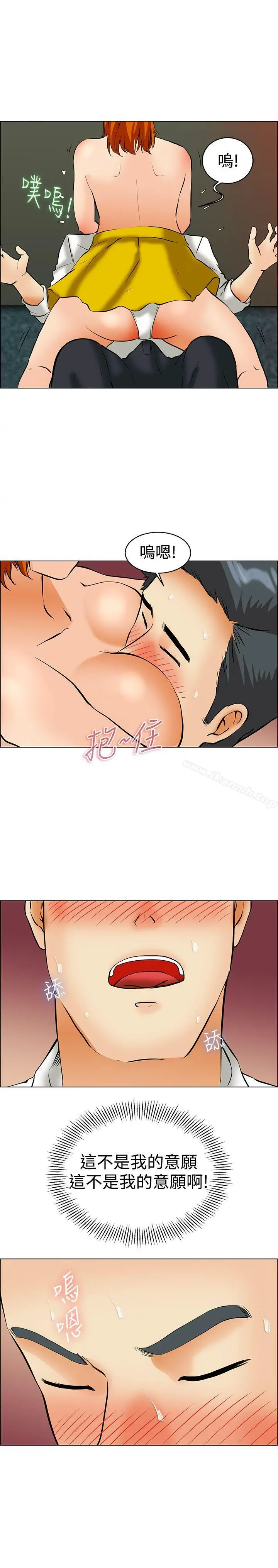 今天,加班好咩? 第42话变态的边主任 第6页