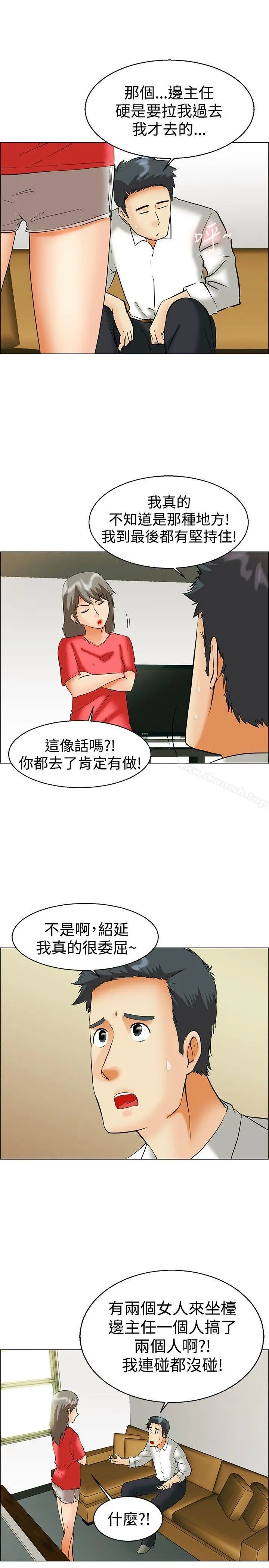 今天,加班好咩? 第42话变态的边主任 第17页