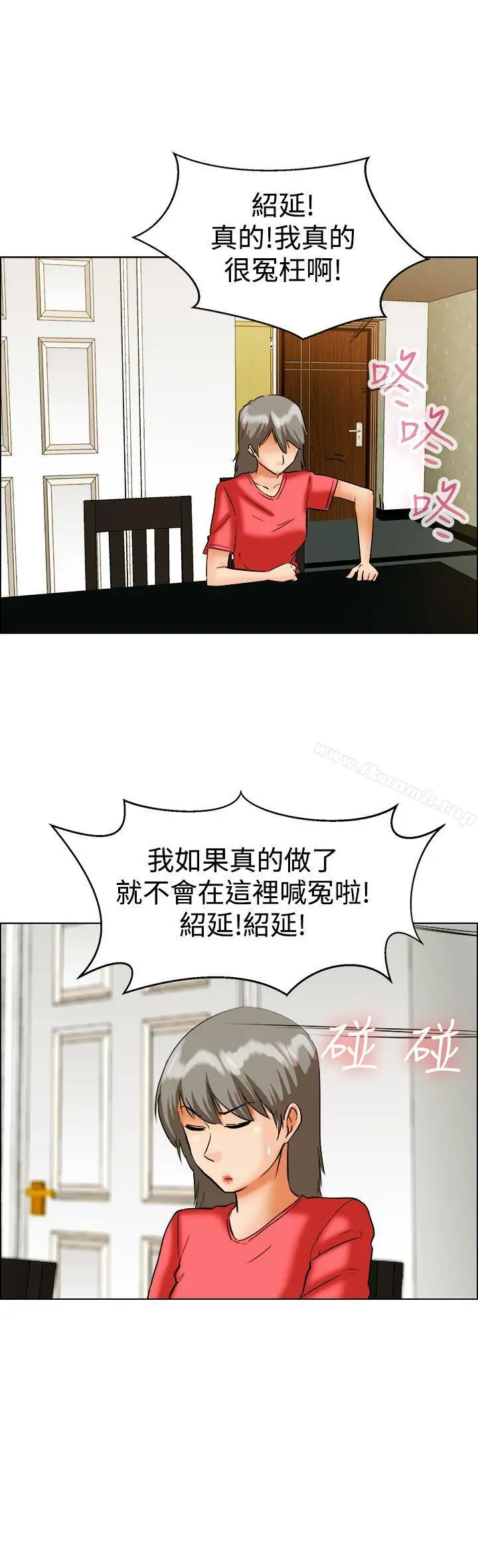 今天,加班好咩? 第42话变态的边主任 第23页