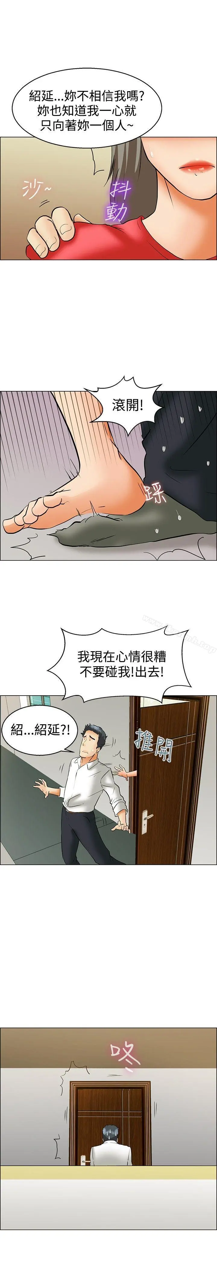 今天,加班好咩? 第42话变态的边主任 第21页