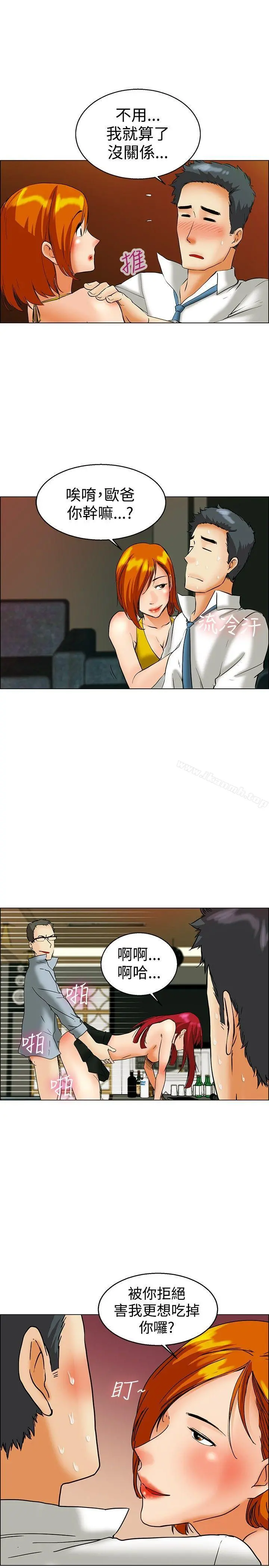 今天,加班好咩? 第42话变态的边主任 第2页