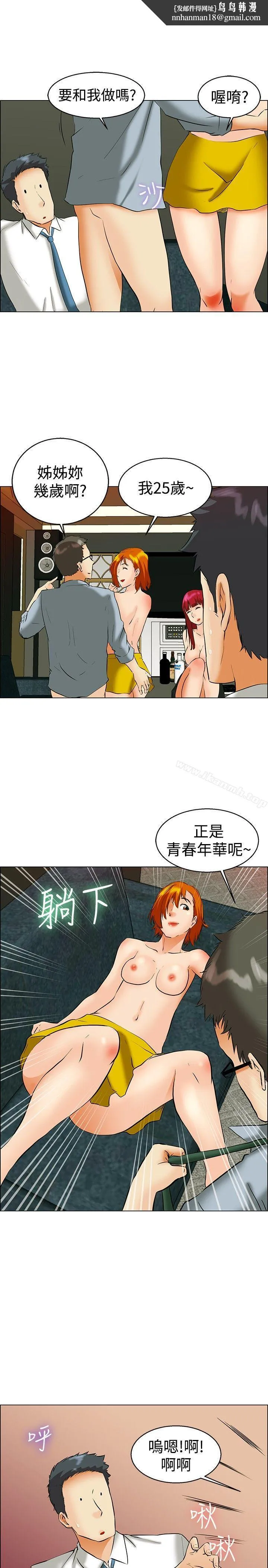 今天,加班好咩? 第42话变态的边主任 第13页