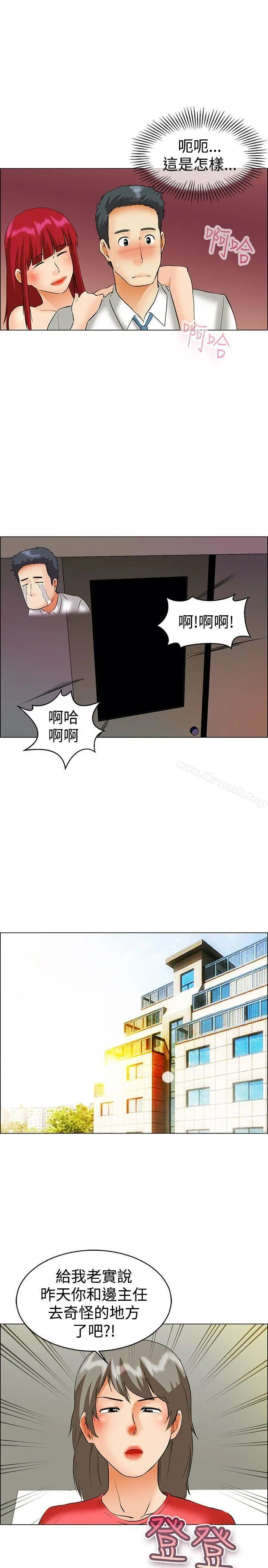 今天,加班好咩? 第42话变态的边主任 第15页