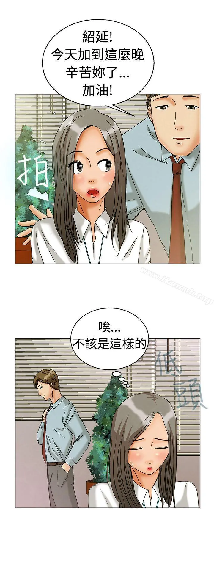 今天,加班好咩? 第4话科长您不下班吗?(下) 第24页