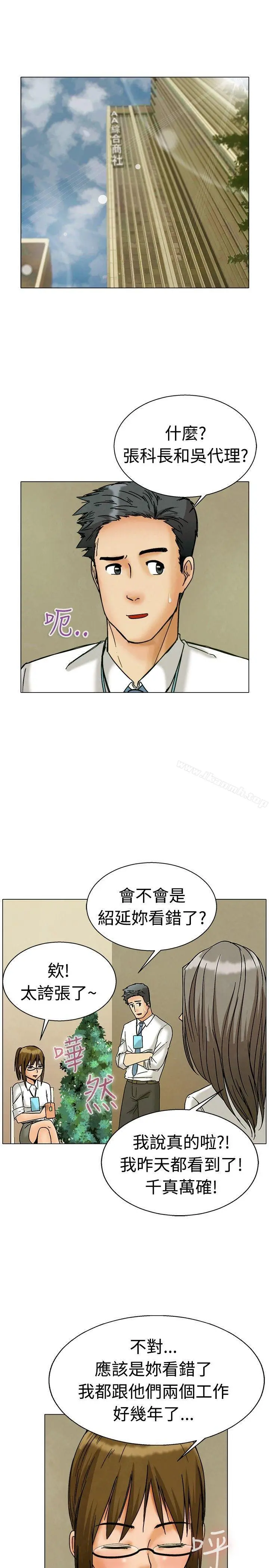 今天,加班好咩? 第4话科长您不下班吗?(下) 第2页