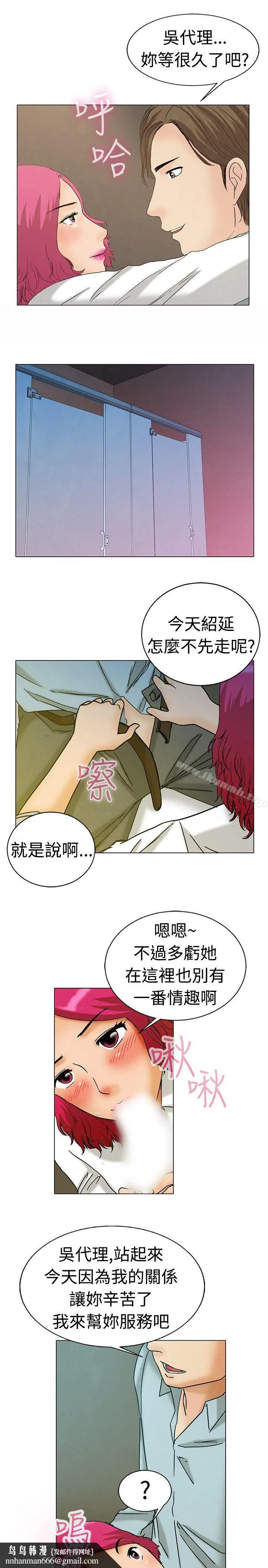 今天,加班好咩? 第4话科长您不下班吗?(下) 第14页