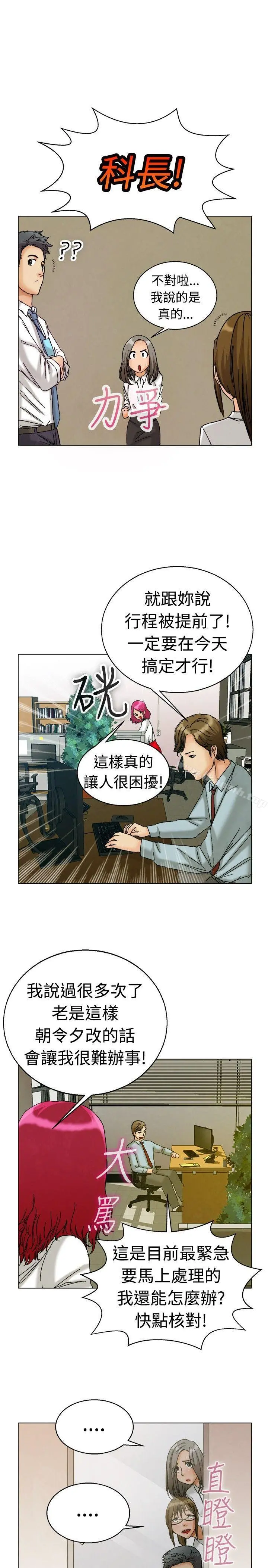 今天,加班好咩? 第4话科长您不下班吗?(下) 第4页
