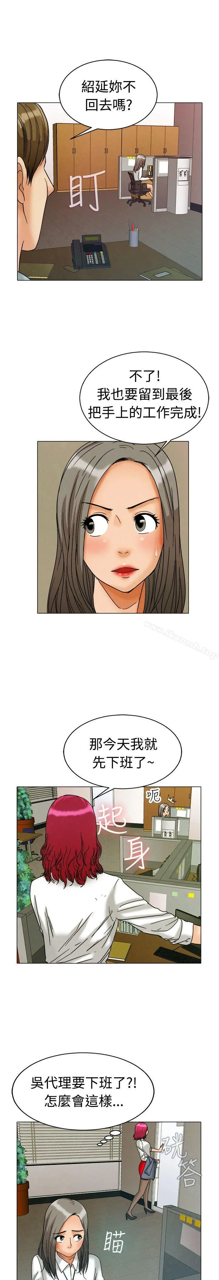 今天,加班好咩? 第4话科长您不下班吗?(下) 第8页