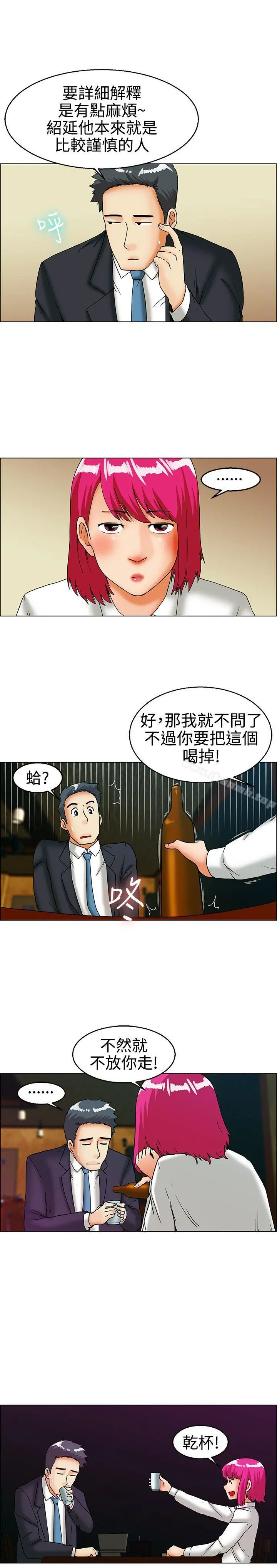 今天,加班好咩? 第27话该做的早就都做了(上) 第5页