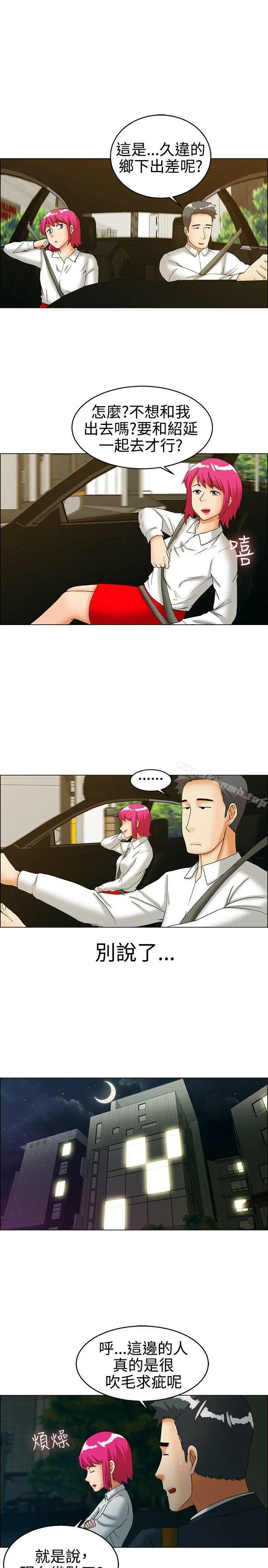 今天,加班好咩? 第27话该做的早就都做了(上) 第2页