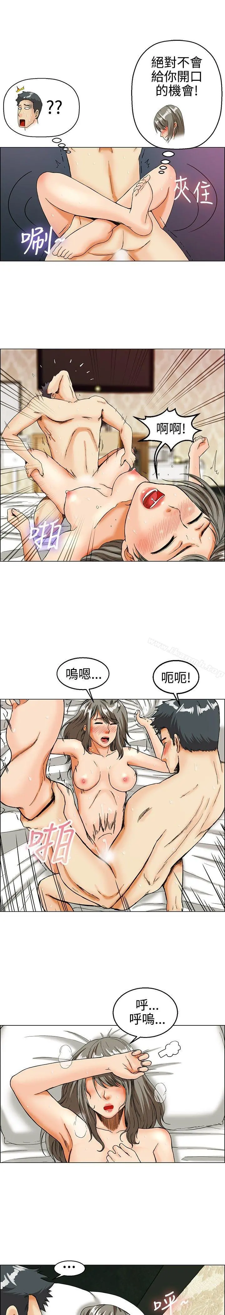 今天,加班好咩? 第20话拜託闭上你的嘴(下) 第10页