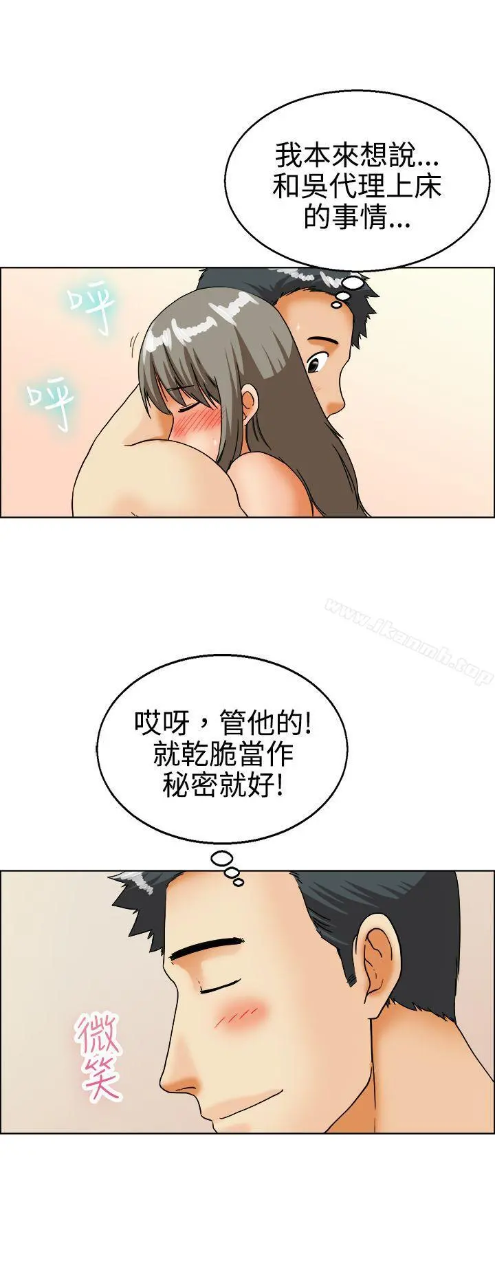 今天,加班好咩? 第20话拜託闭上你的嘴(下) 第20页