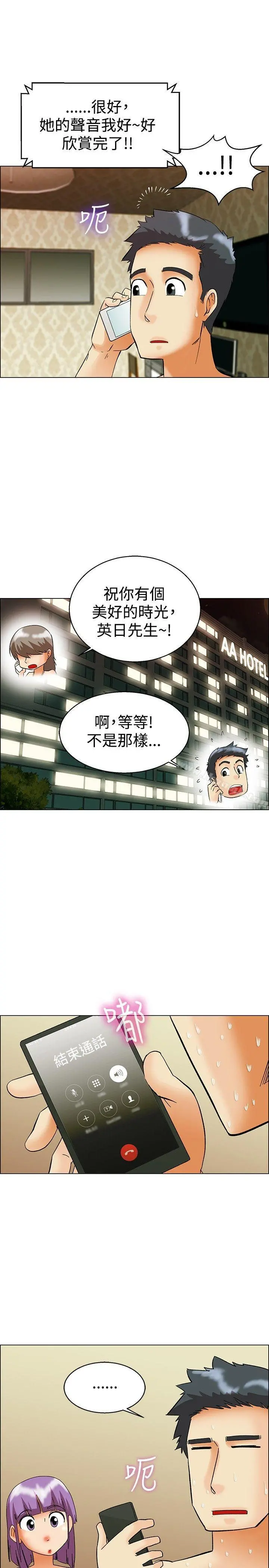 今天,加班好咩? 第52话我们分手吧(中) 第15页