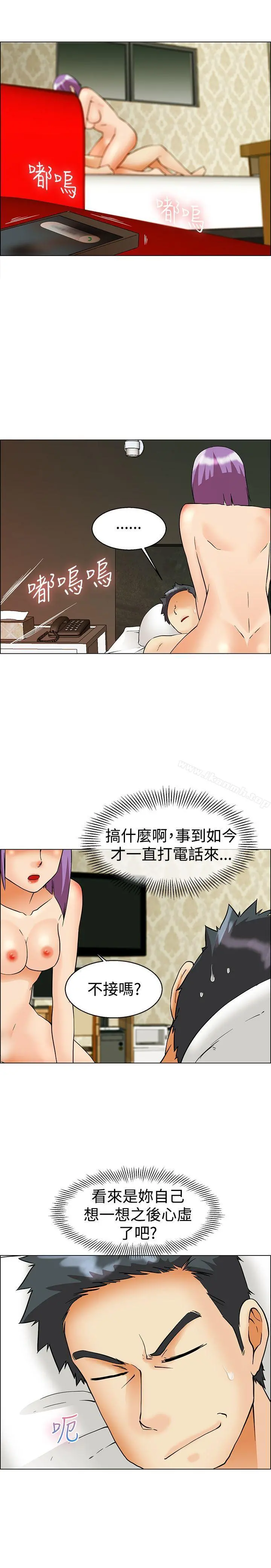 今天,加班好咩? 第52话我们分手吧(中) 第8页