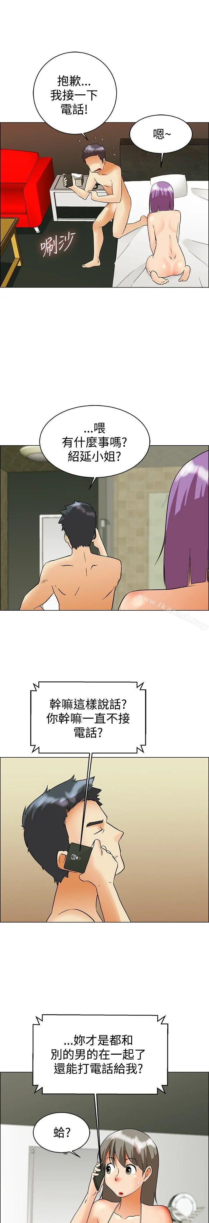 今天,加班好咩? 第52话我们分手吧(中) 第9页