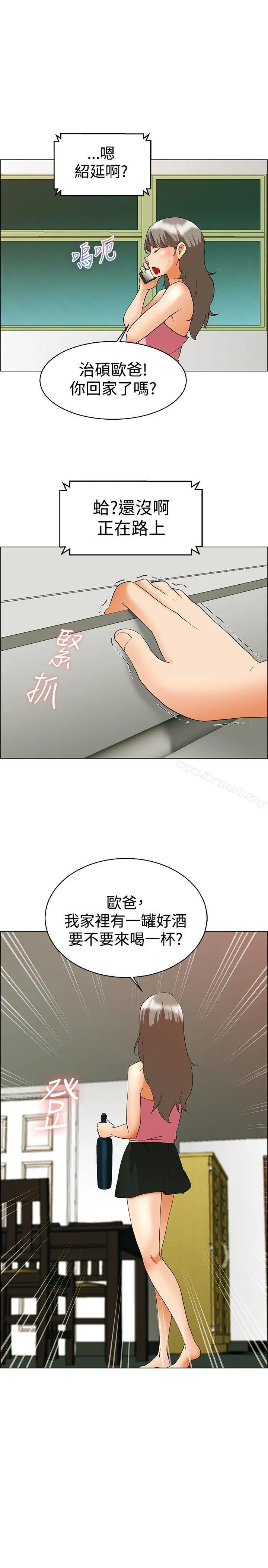 今天,加班好咩? 第52话我们分手吧(中) 第21页
