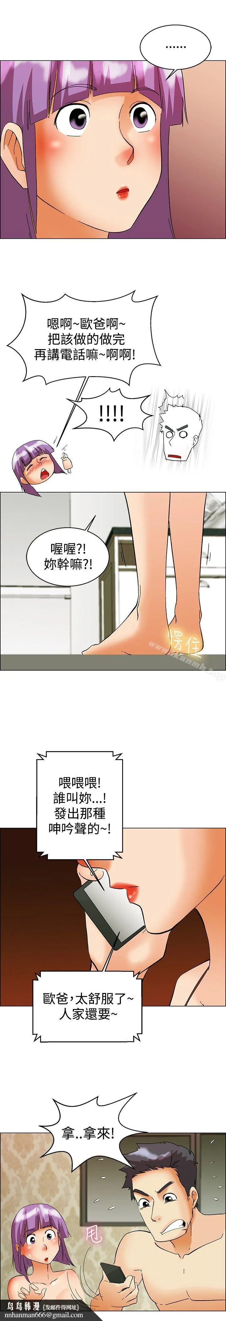 今天,加班好咩? 第52话我们分手吧(中) 第13页
