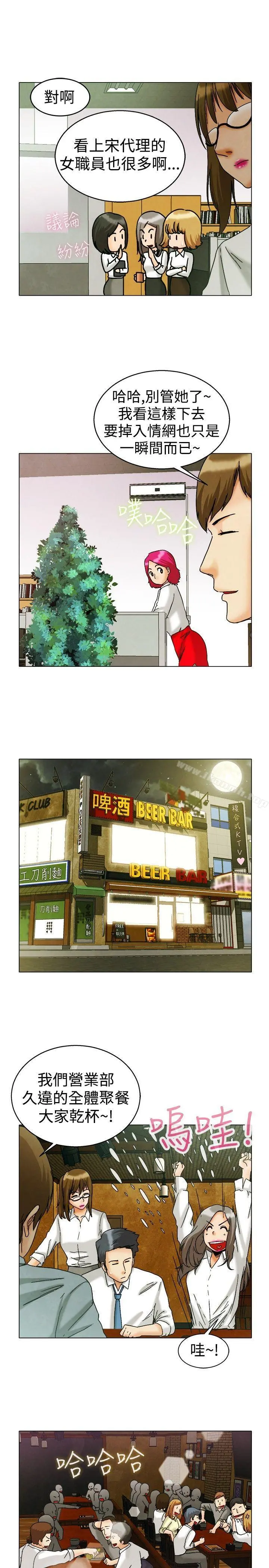 今天,加班好咩? 第7话宋代理工作能力强,性能力也强(上) 第6页