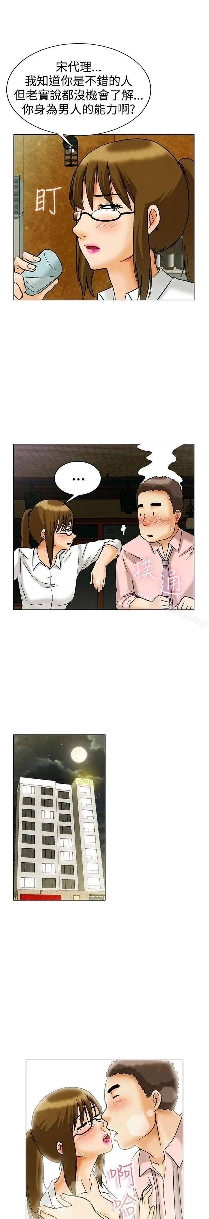 今天,加班好咩? 第7话宋代理工作能力强,性能力也强(上) 第14页