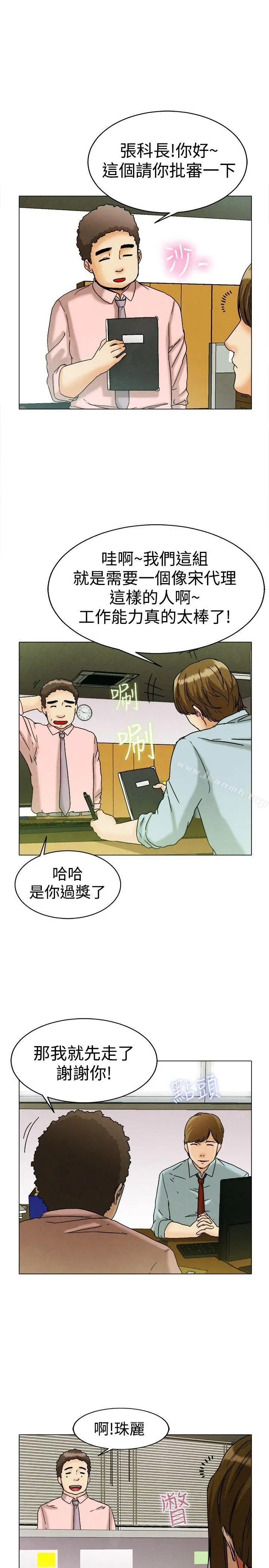 今天,加班好咩? 第7话宋代理工作能力强,性能力也强(上) 第2页