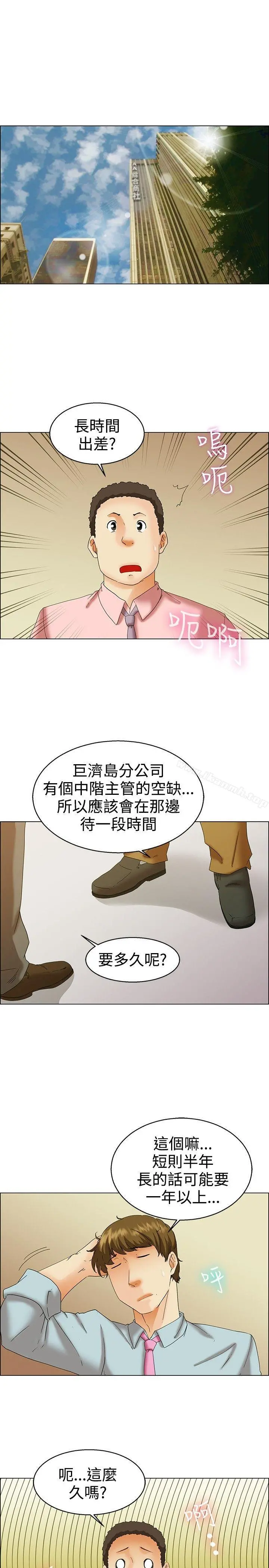 今天,加班好咩? 第39话别等我了!朴主任(上) 第2页
