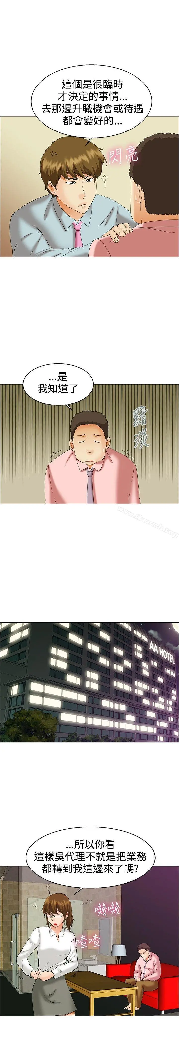 今天,加班好咩? 第39话别等我了!朴主任(上) 第4页
