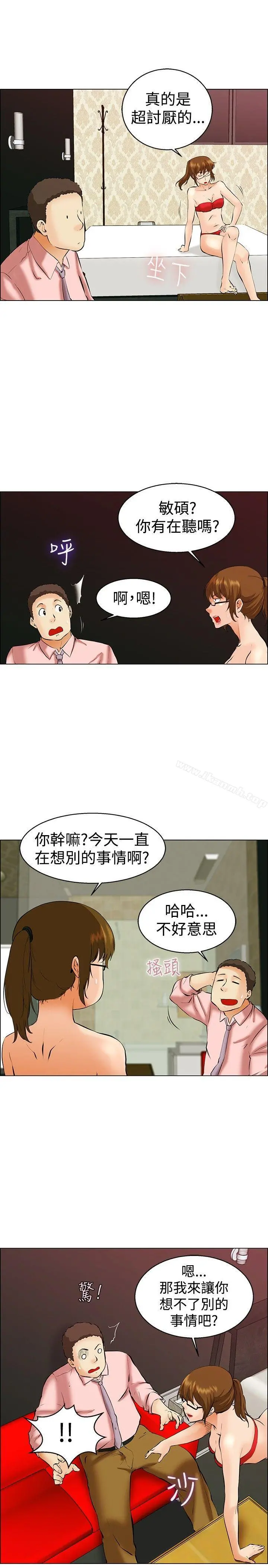 今天,加班好咩? 第39话别等我了!朴主任(上) 第6页