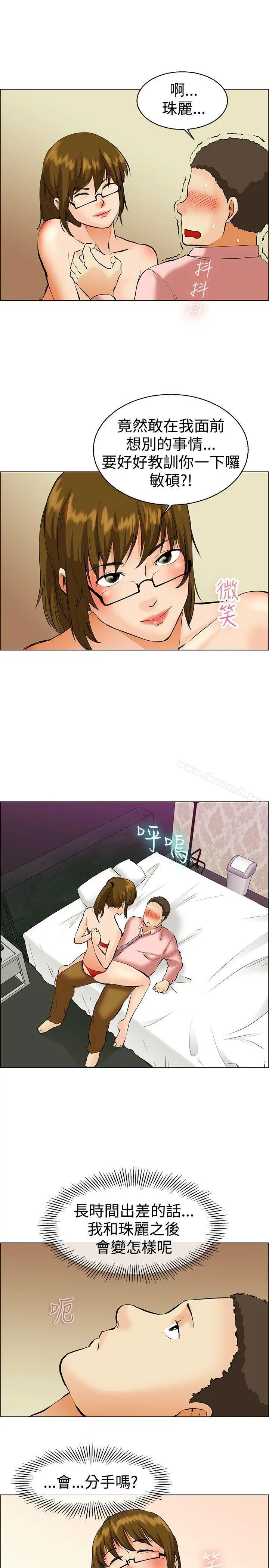 今天,加班好咩? 第39话别等我了!朴主任(上) 第8页