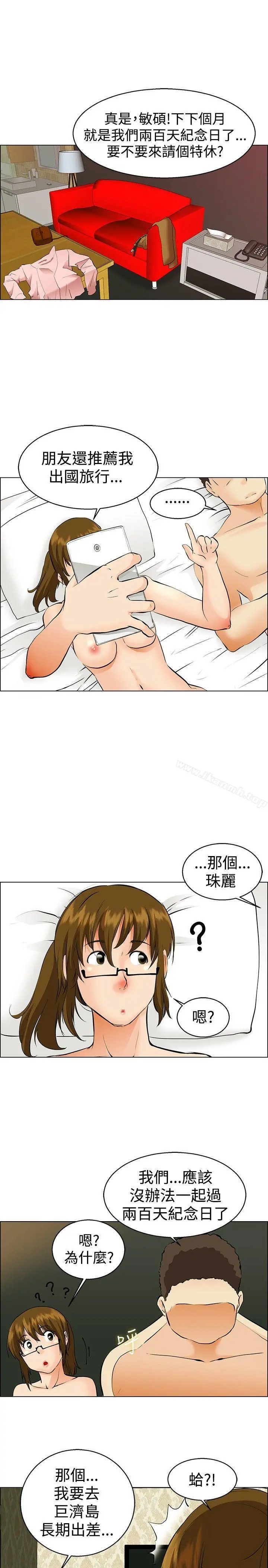 今天,加班好咩? 第39话别等我了!朴主任(上) 第17页