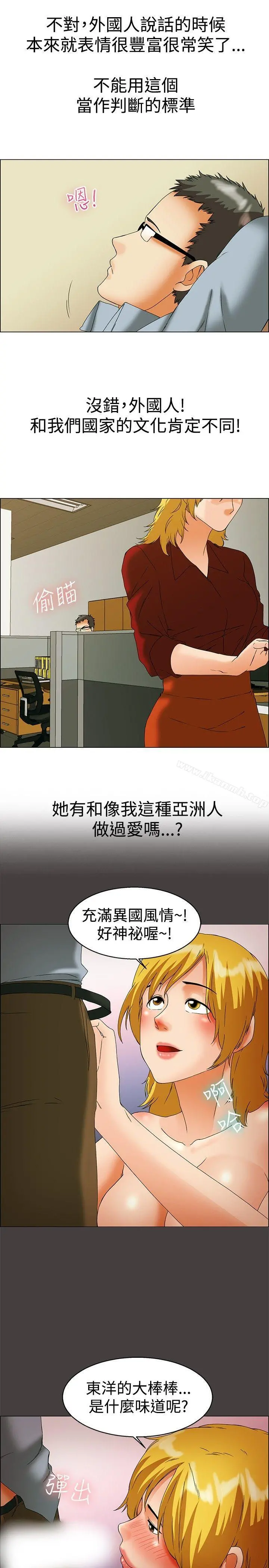 今天,加班好咩? 第44话边主任的妄想天堂(下) 第4页